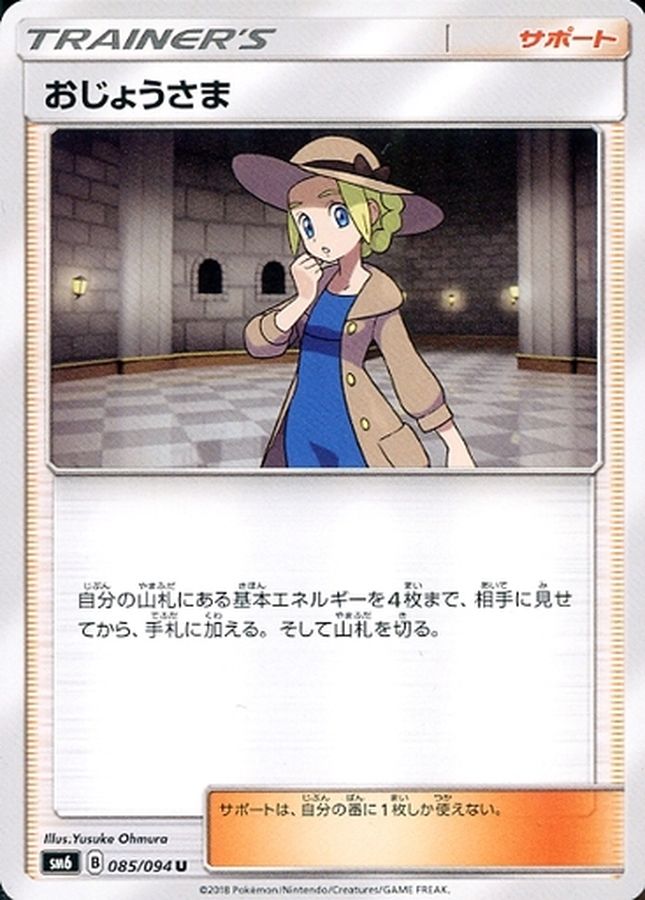 Lady [U]{085/094}