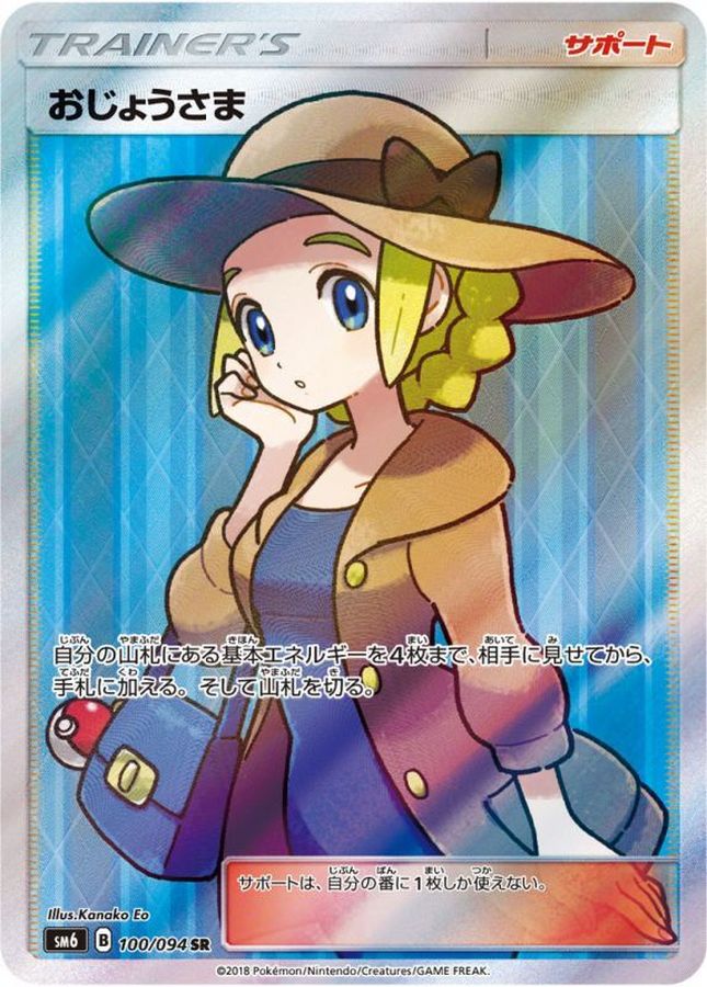 Lady [SR]{100/094}