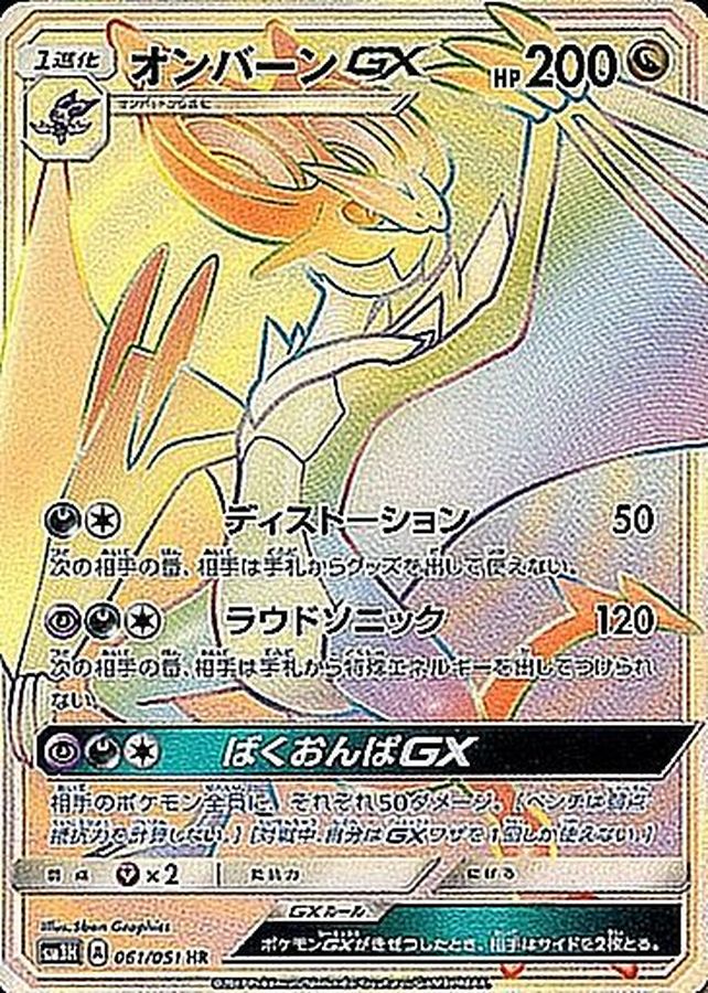Noivern-GX [HR]{061/051}