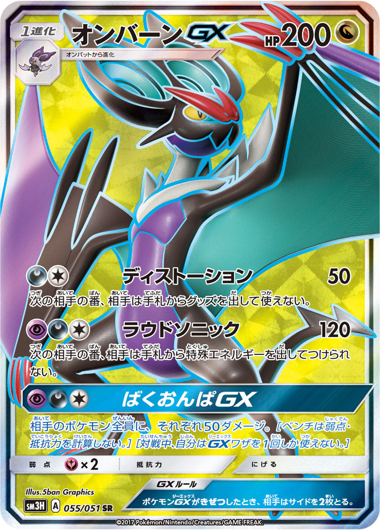 Noivern-GX [SR]{055/051}
