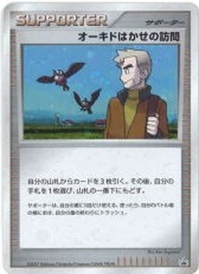 〔状態C〕オーキドはかせの訪問【P】{-}