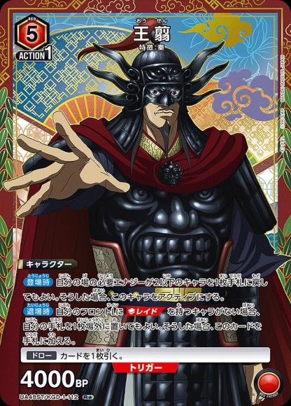王翦（★） {UA-UA48ST-KGD-1-112-01}