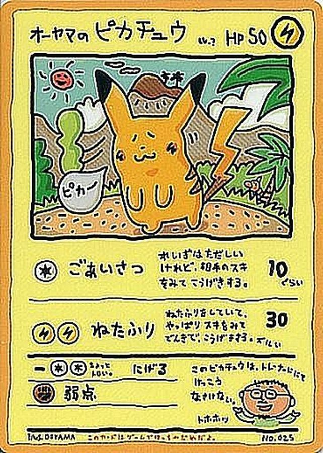 〔状態C〕オーヤマのピカチュウ【P】{-}