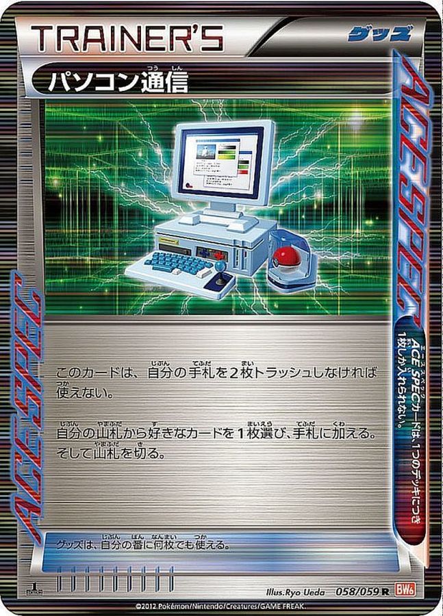 〔状態B〕パソコン通信【R】{058/059}
