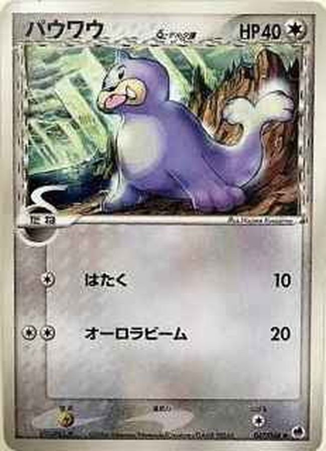 Seel δ Delta Species[-]{047/068}