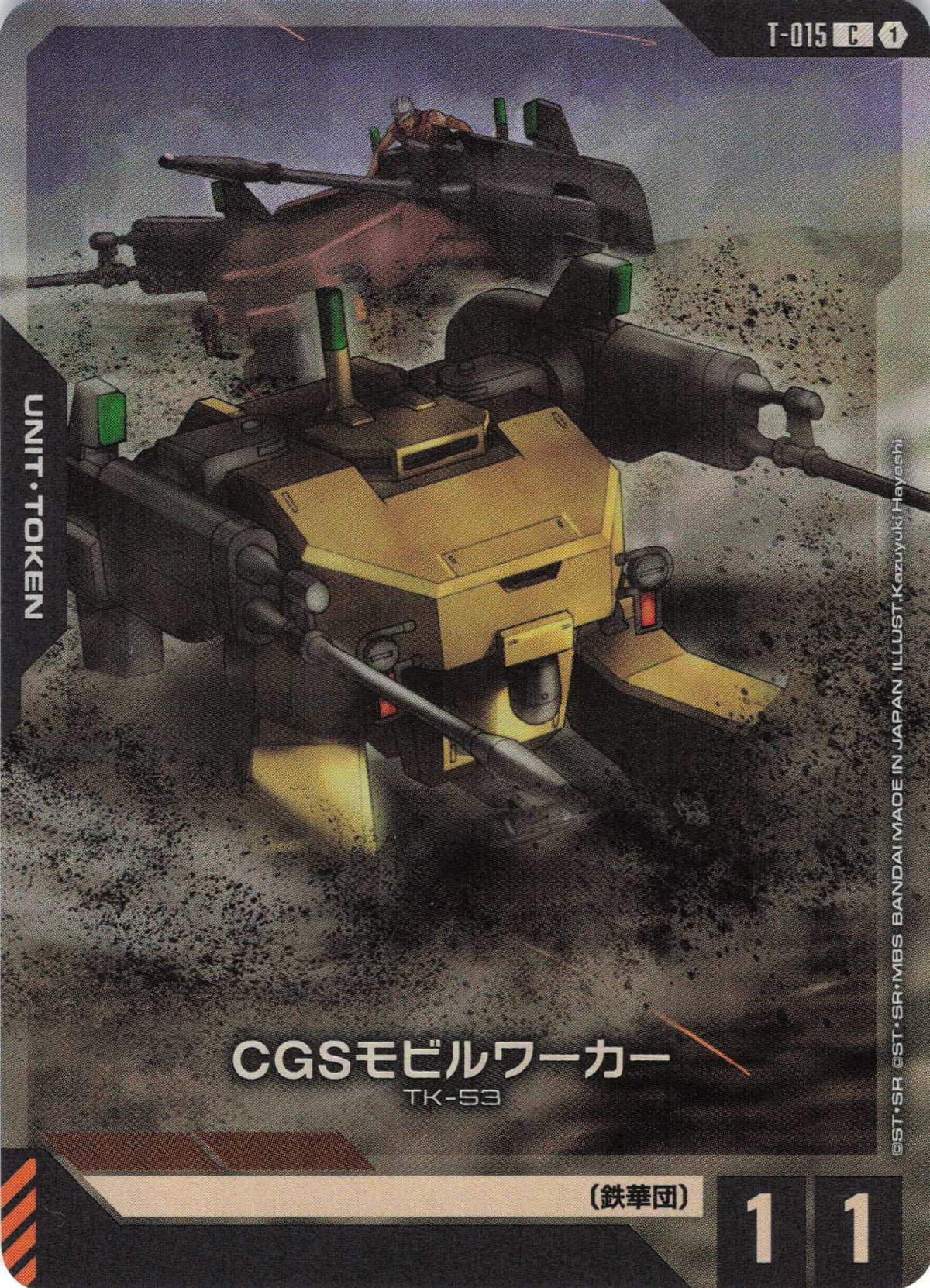 CGSモビルワーカー(LR加工) {GC-T-015}