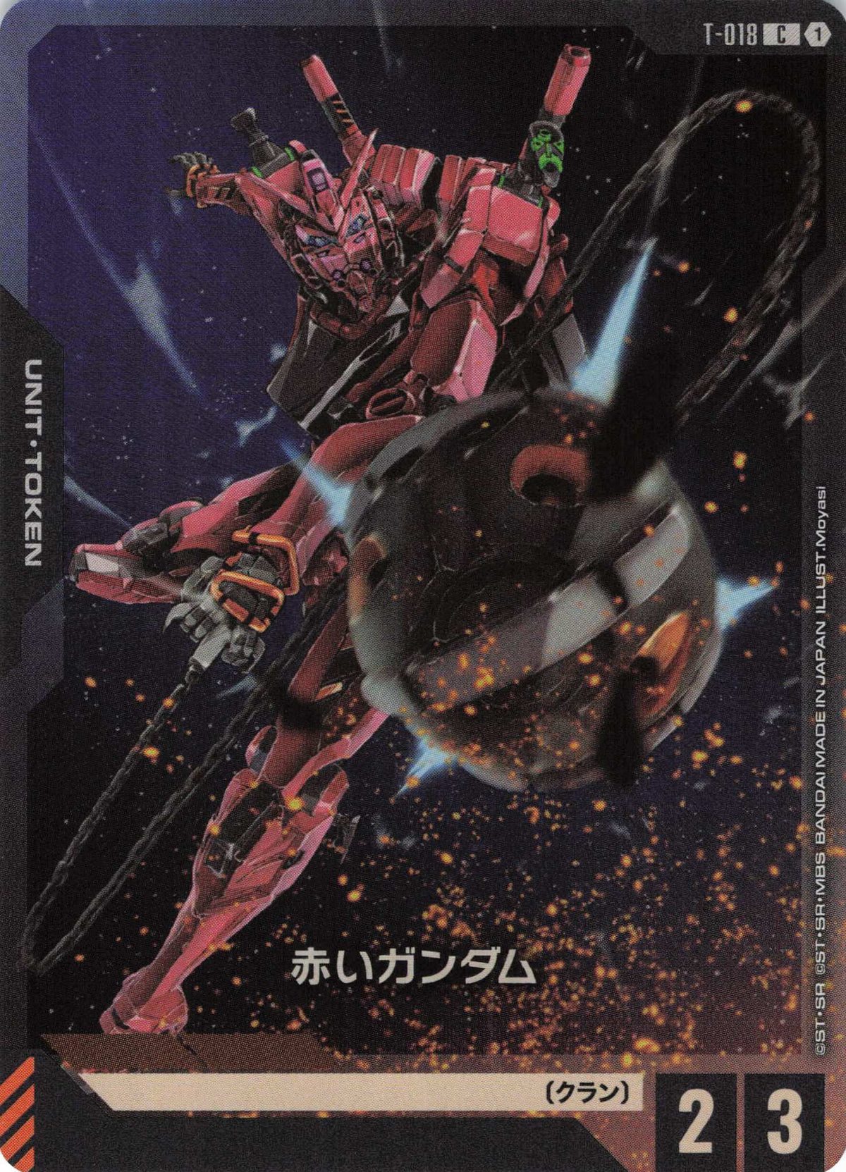 赤いガンダム(LR加工) {GC-T-018}