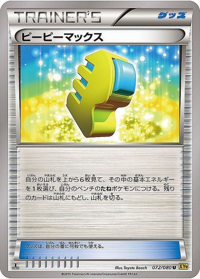 Max Elixir [U]{072/080}