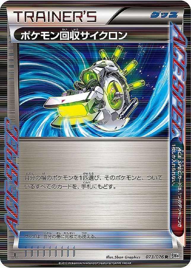 Pokémon Recovery Cyclone[R]{073/076}