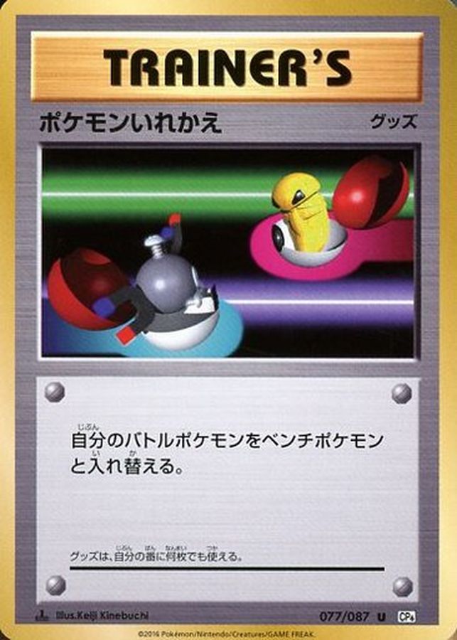 Switch [U]{077/087}