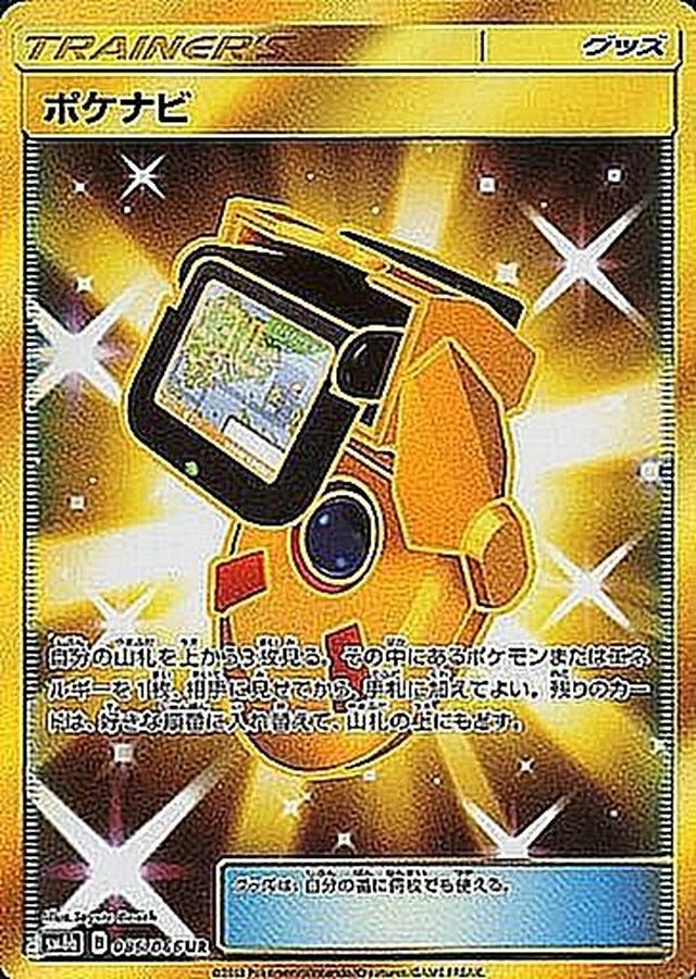 PokéNav [UR]{085/066}