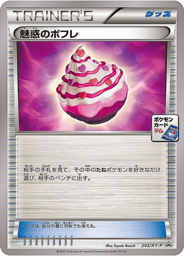 Enchanting Poffin [P]{243/XY-P}