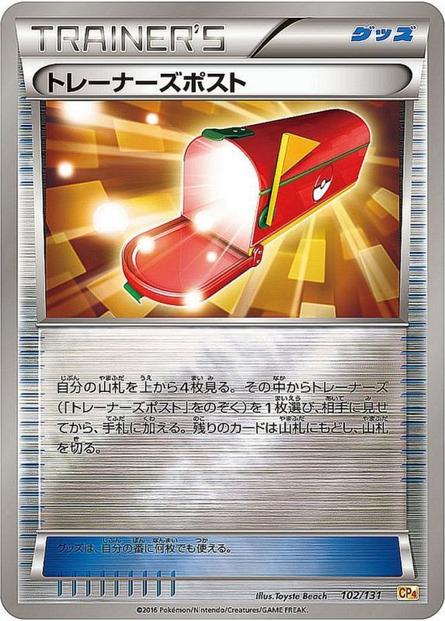Trainer's Post (Mirror) [-]{102/131}