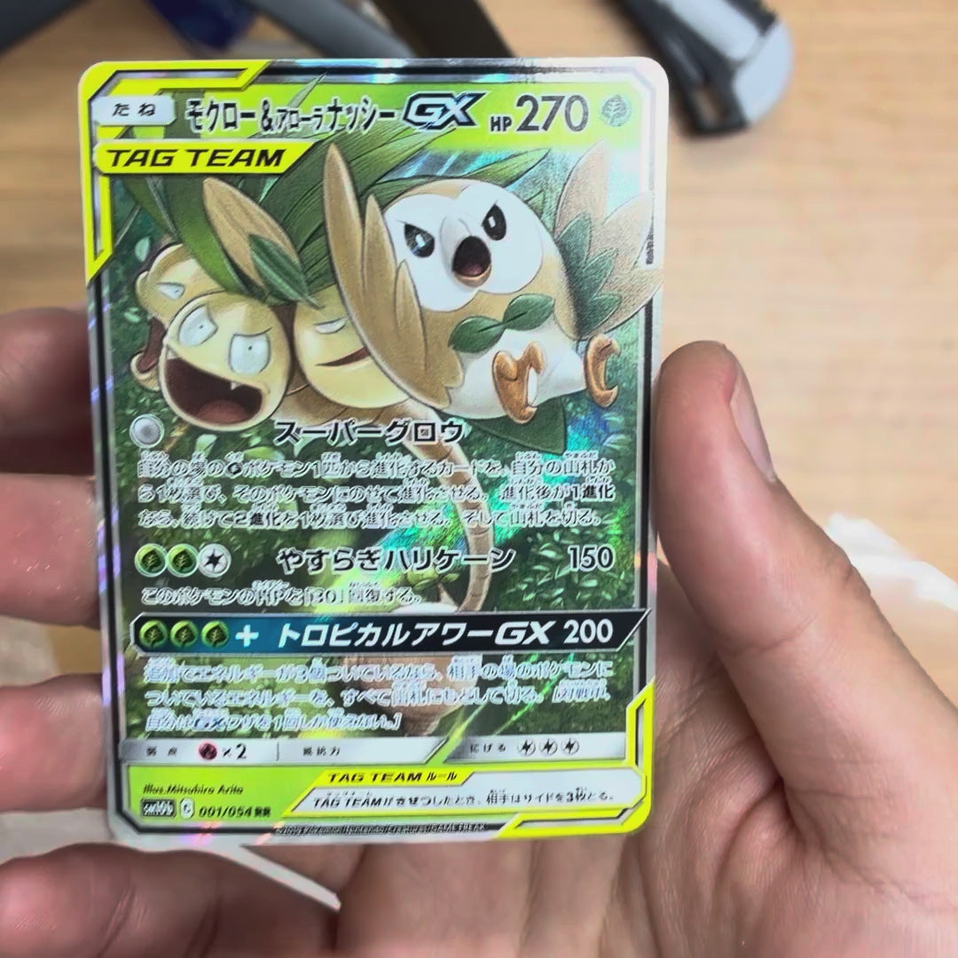 Rowlet & Alolan Exeggutor-GX (RR) {PK-SM10b-001RR}