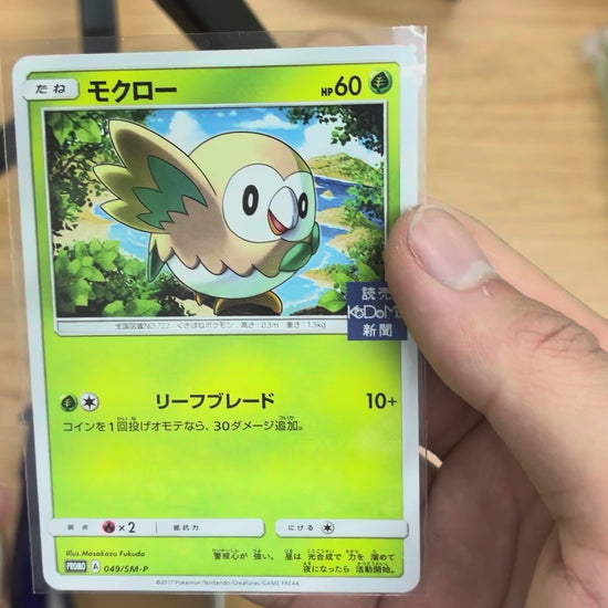 Rowlet [P]{049/SM-P}