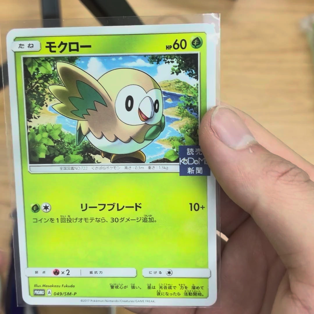 Rowlet [P]{049/SM-P}