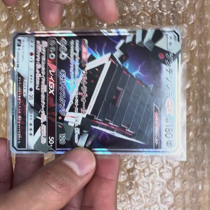 Stakataka-GX (Double Rare) {PK-SM7-060RR}