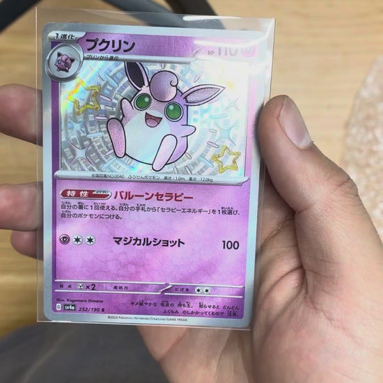 Wigglytuff (S) {PK-SV4a-252S}