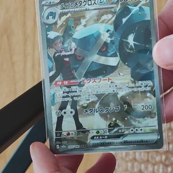 Steven's Metagross ex [SAR] {245/193}