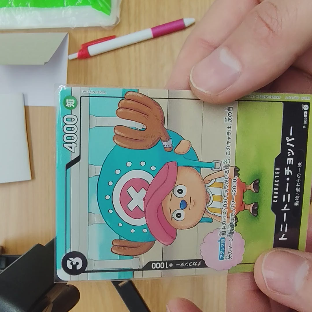 Tony Tony Chopper [P]{P-065}