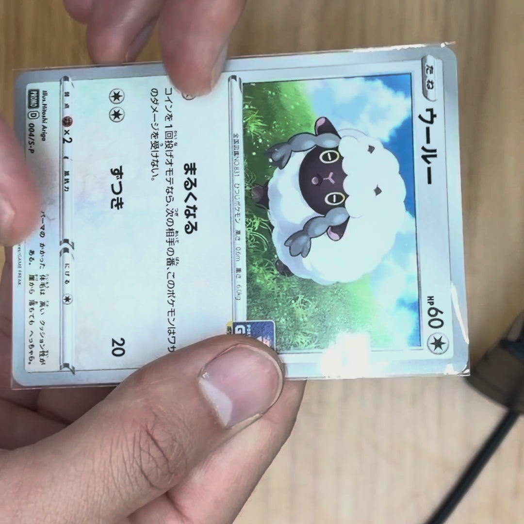 Wooloo (P) {PK-S-P-004P}