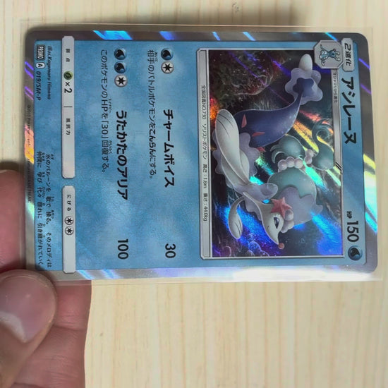 Primarina [P]{019/SM-P}