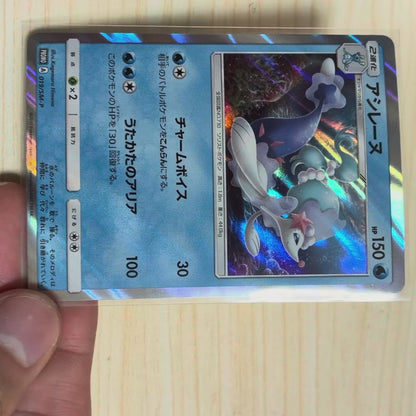 Primarina [P]{019/SM-P}