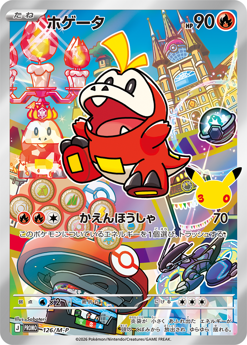 ホゲータ(AR仕様)【P】{126/M-P}