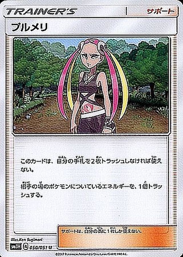 Plumeria[U]{050/051}