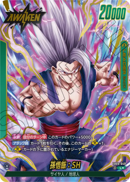 孫悟飯：SH（パラレル） {DB-FB09-049-01}