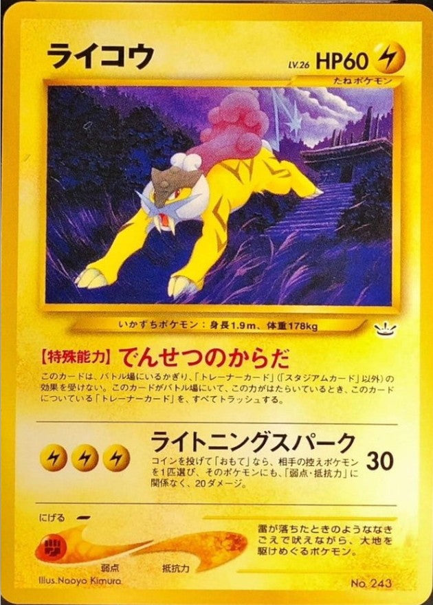 ライコウ LV.26【-】{旧裏}