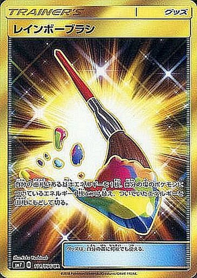 Rainbow Brush [UR]{111/096}