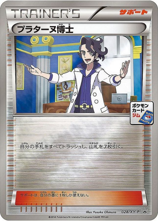 Professor Sycamore[P]{028/XY-P}