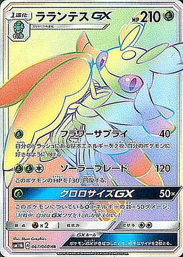 LurantisGX[HR]{067/060}