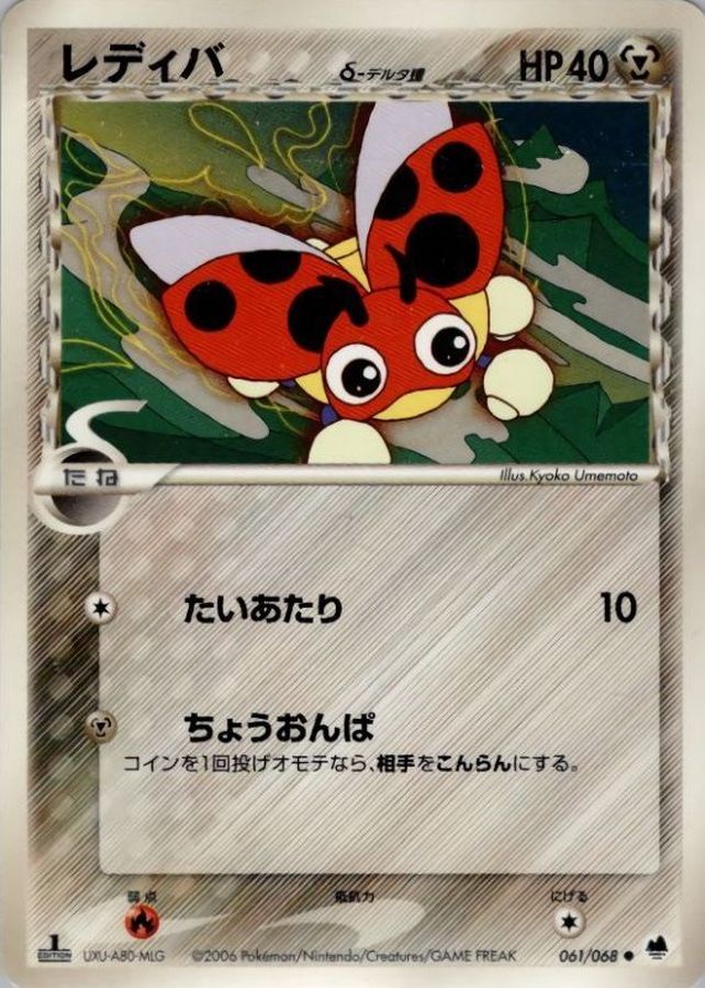 Ledyba δ Delta Species[-]{061/068}