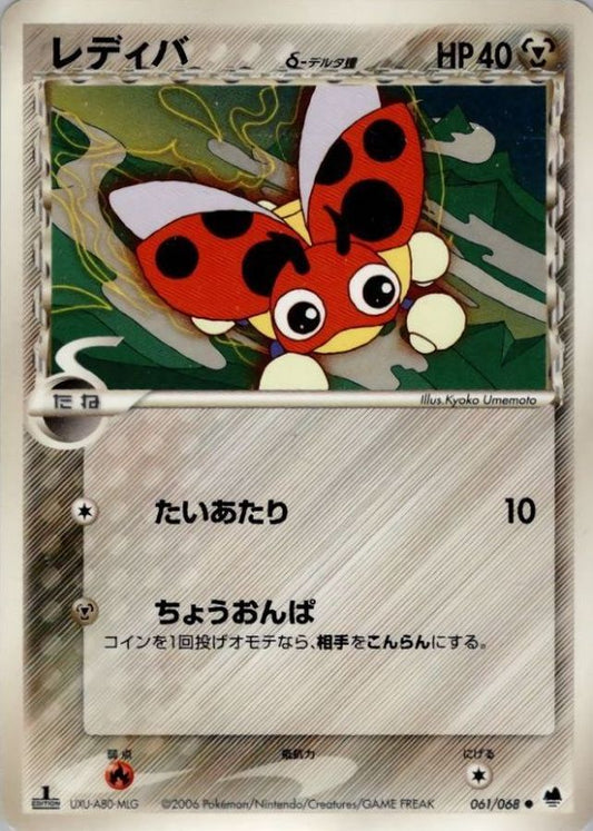 Ledyba δ Delta Species[-]{061/068}