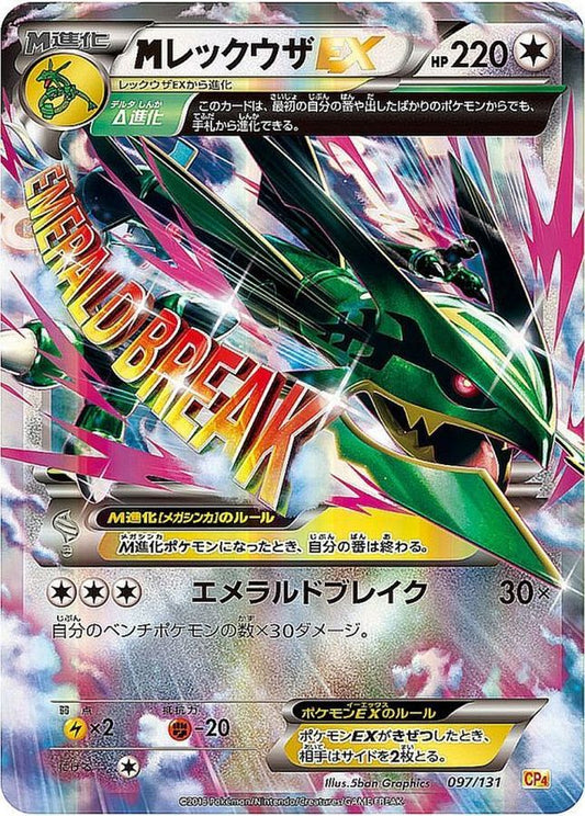 MレックウザEX【-】{097/131}