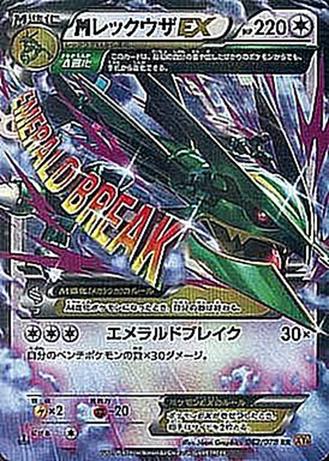 〔状態B〕MレックウザEX【RR】{062/078}