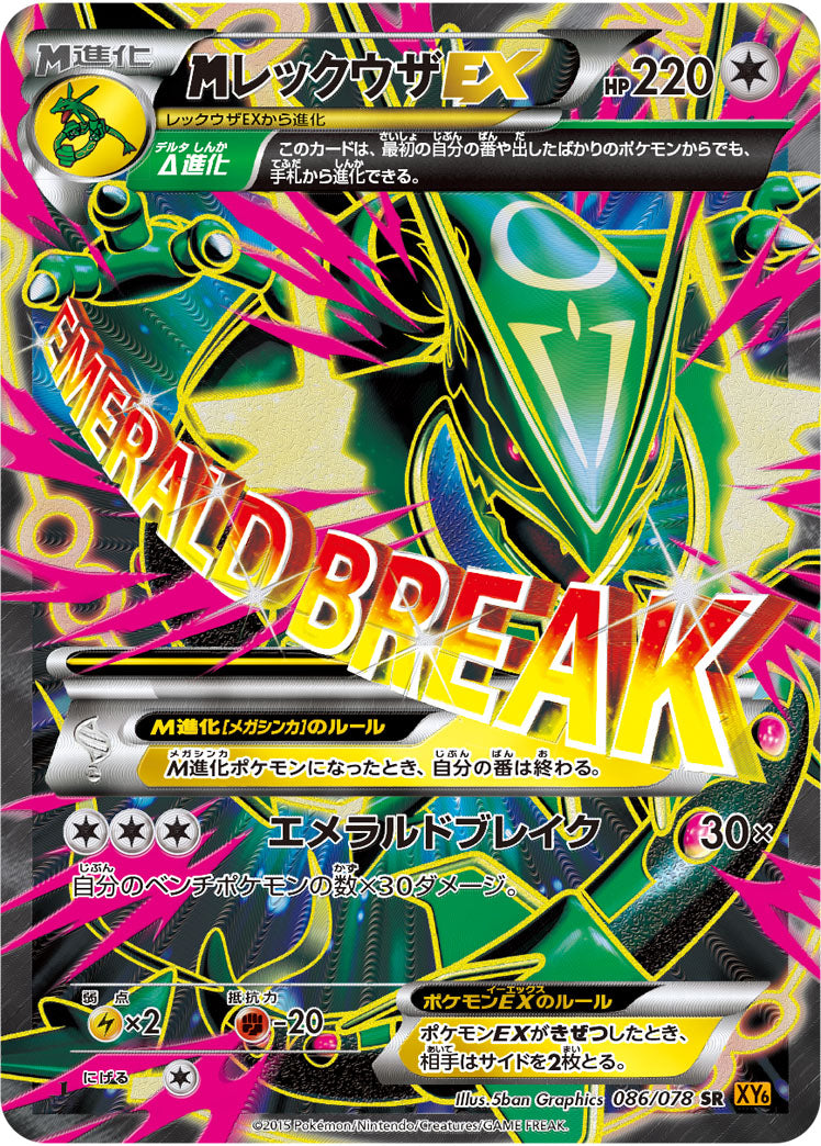 MレックウザEX【SR】{086/078}