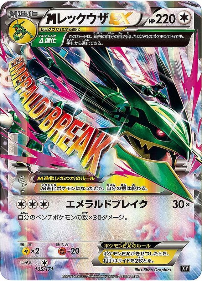 MレックウザEX【-】{105/171}