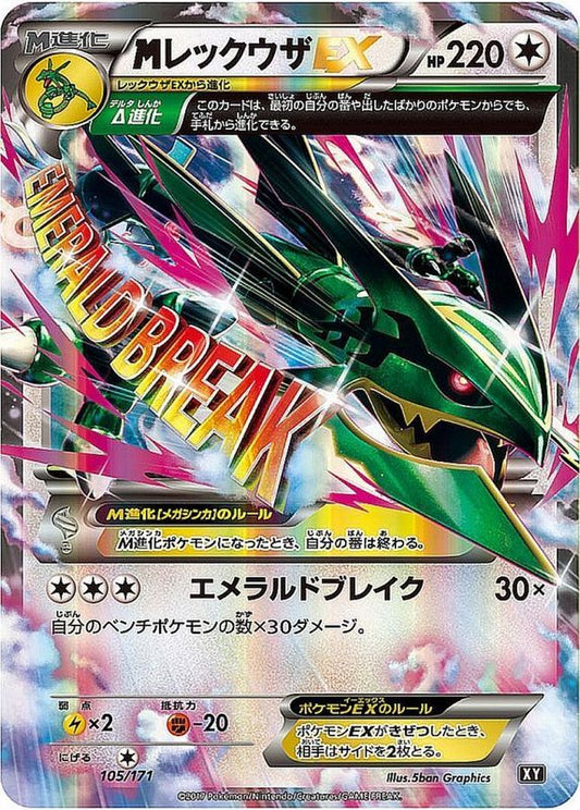 MレックウザEX【-】{105/171}