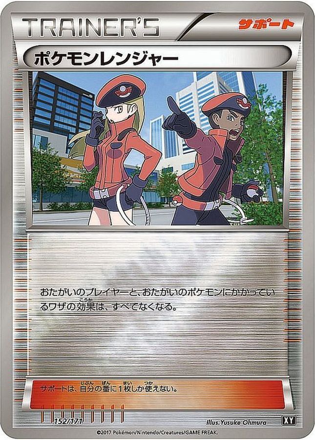 〔状態B〕ポケモンレンジャー(ミラー/ハイクラスパック仕様)【-】{152/171}