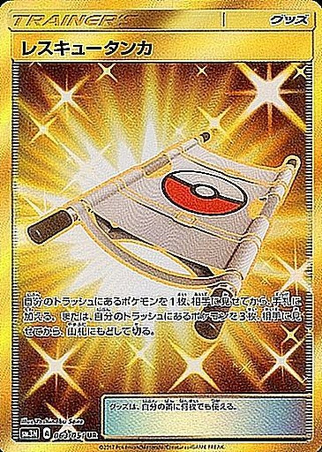 Rescue Stretcher[UR]{063/051}