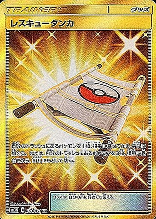 Rescue Stretcher[UR]{063/051}