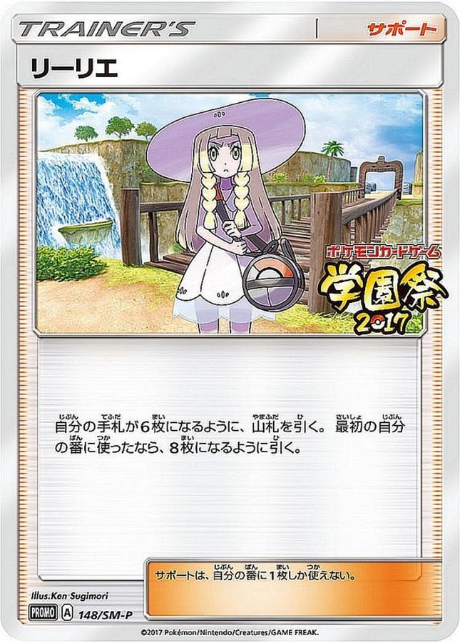 Lillie(School Festival 2017)[P]{148/SM-P}