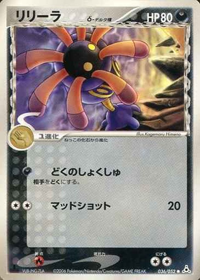 Lileep δ Delta Species[-]{036/052}