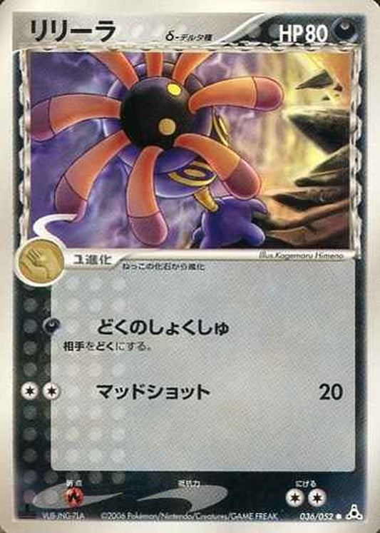 Lileep δ Delta Species[-]{036/052}