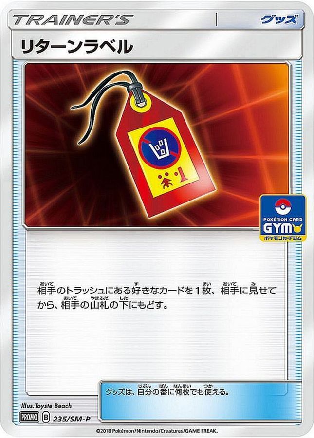Return Label[P]{235/SM-P}
