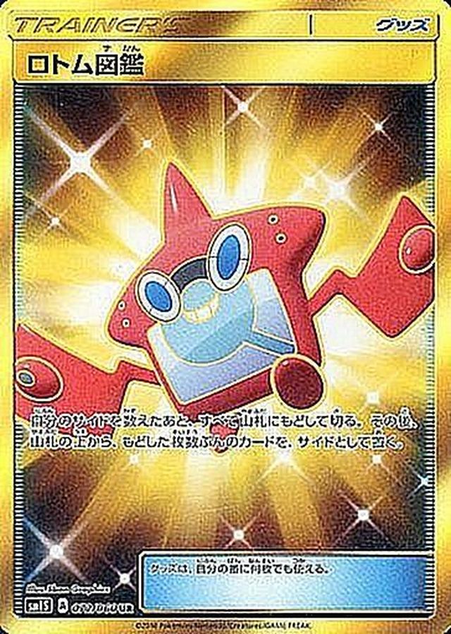 Rotom Pokédex[UR]{072/060}