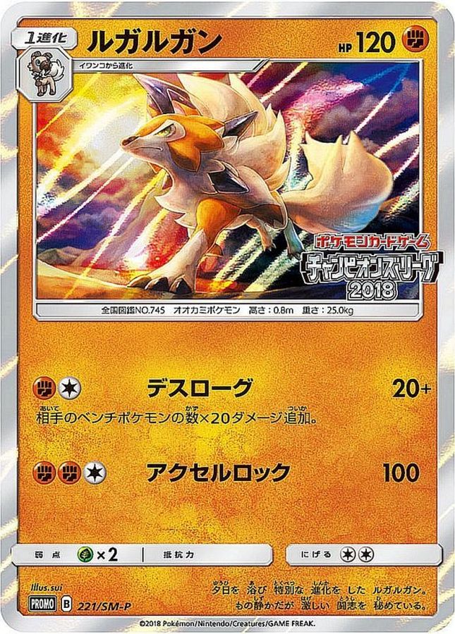 Lycanroc[P]{221/SM-P}